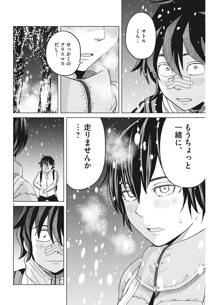 Saotome Girl, Hitakakusu Chapter 94 8ページ