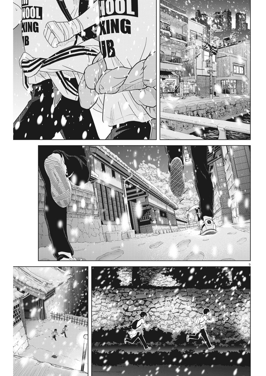 Saotome Girl, Hitakakusu Chapter 94 9ページ