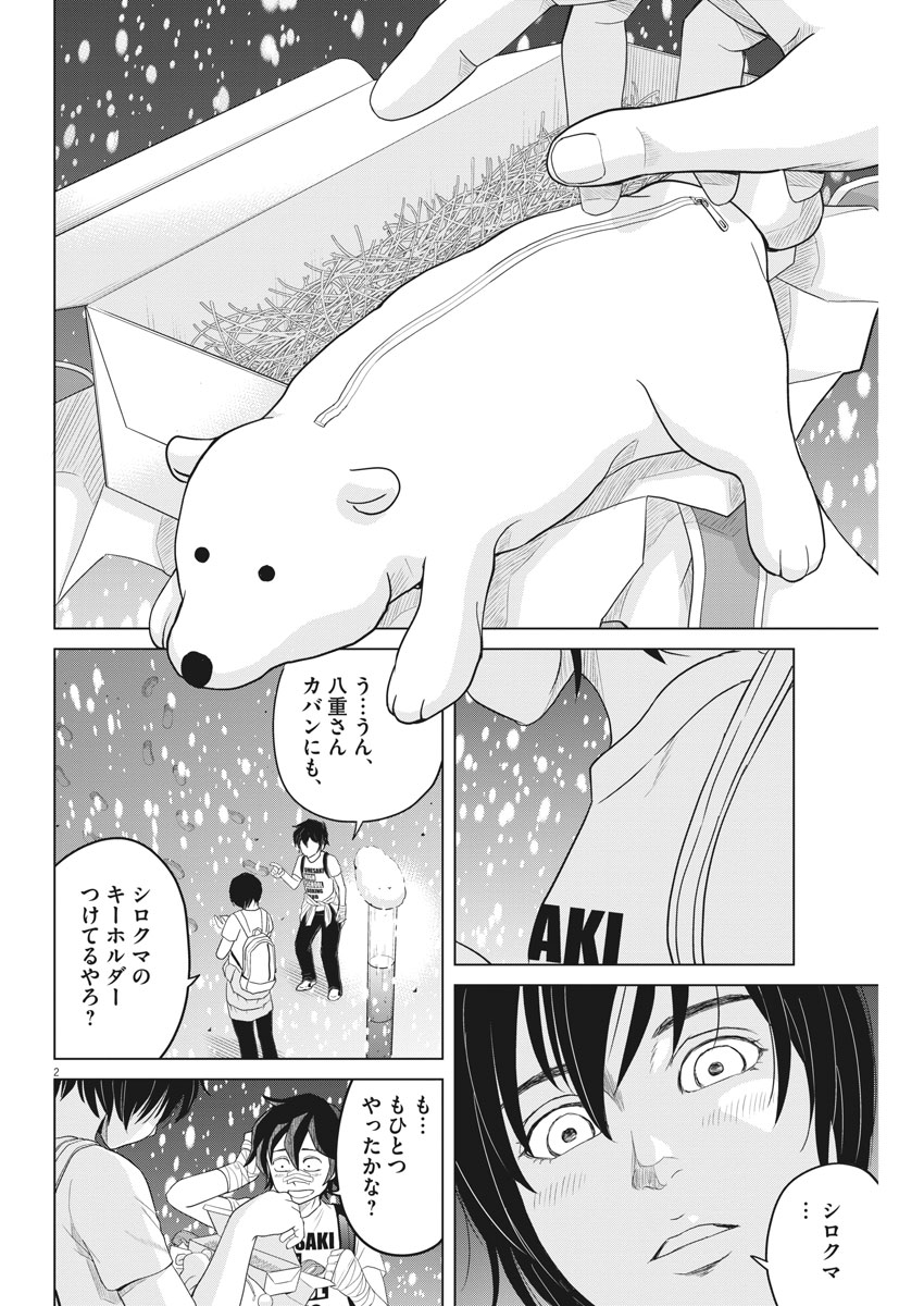 Saotome Girl, Hitakakusu Chapter 95 2ページ