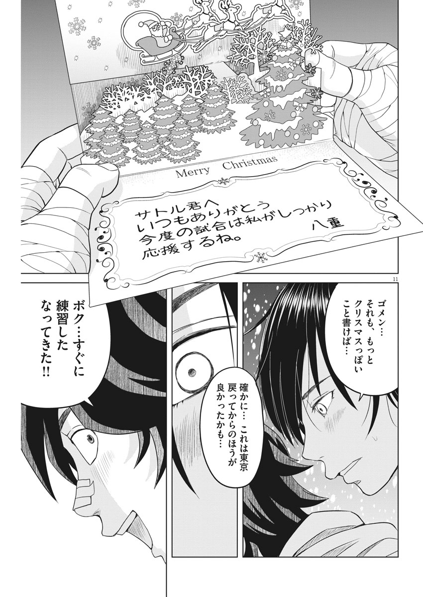 Saotome Girl, Hitakakusu Chapter 95 11ページ
