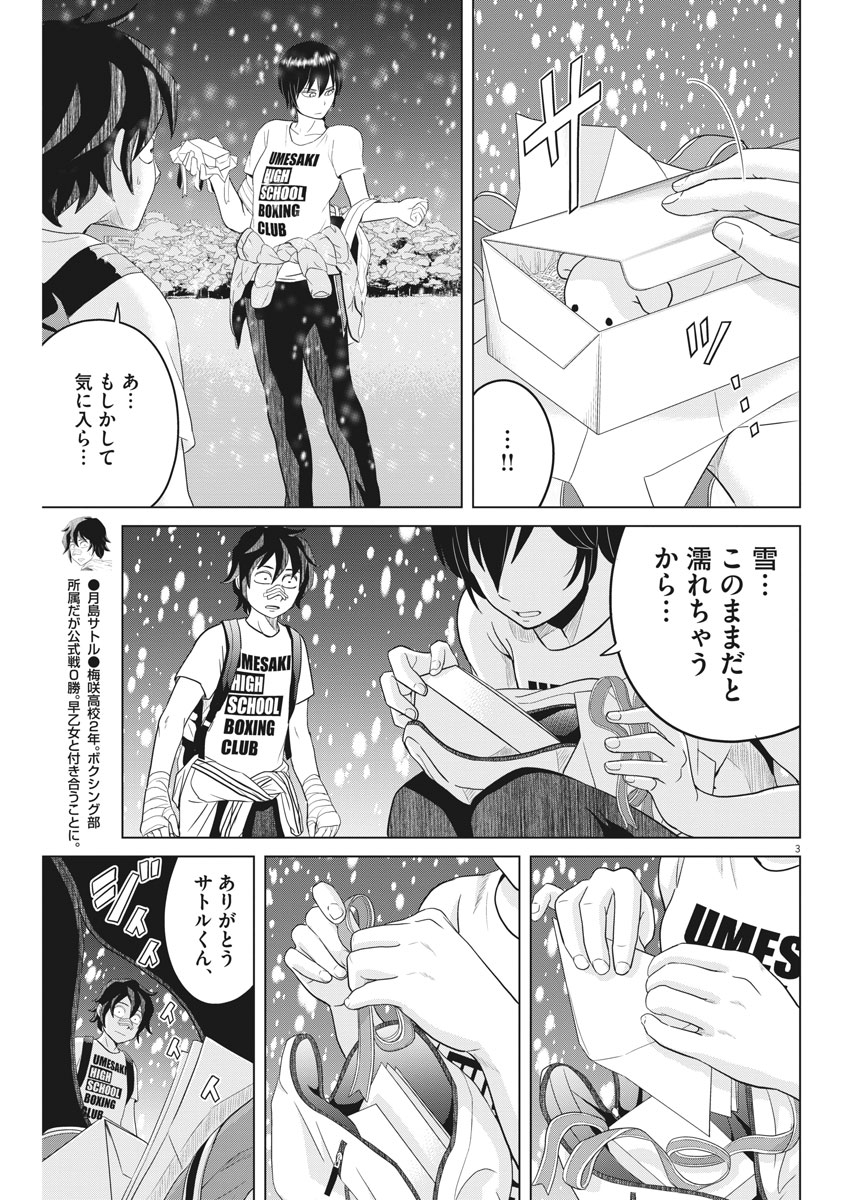Saotome Girl, Hitakakusu Chapter 95 3ページ