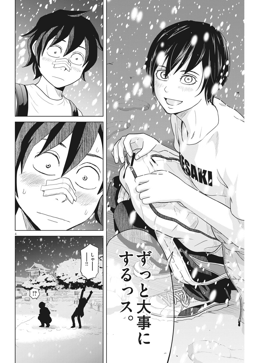 Saotome Girl, Hitakakusu Chapter 95 4ページ