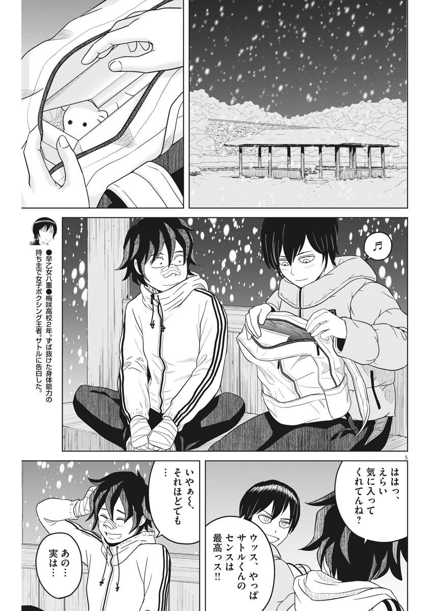 Saotome Girl, Hitakakusu Chapter 95 5ページ