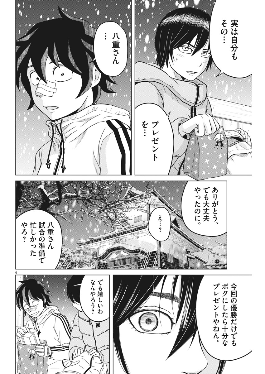 Saotome Girl, Hitakakusu Chapter 95 6ページ