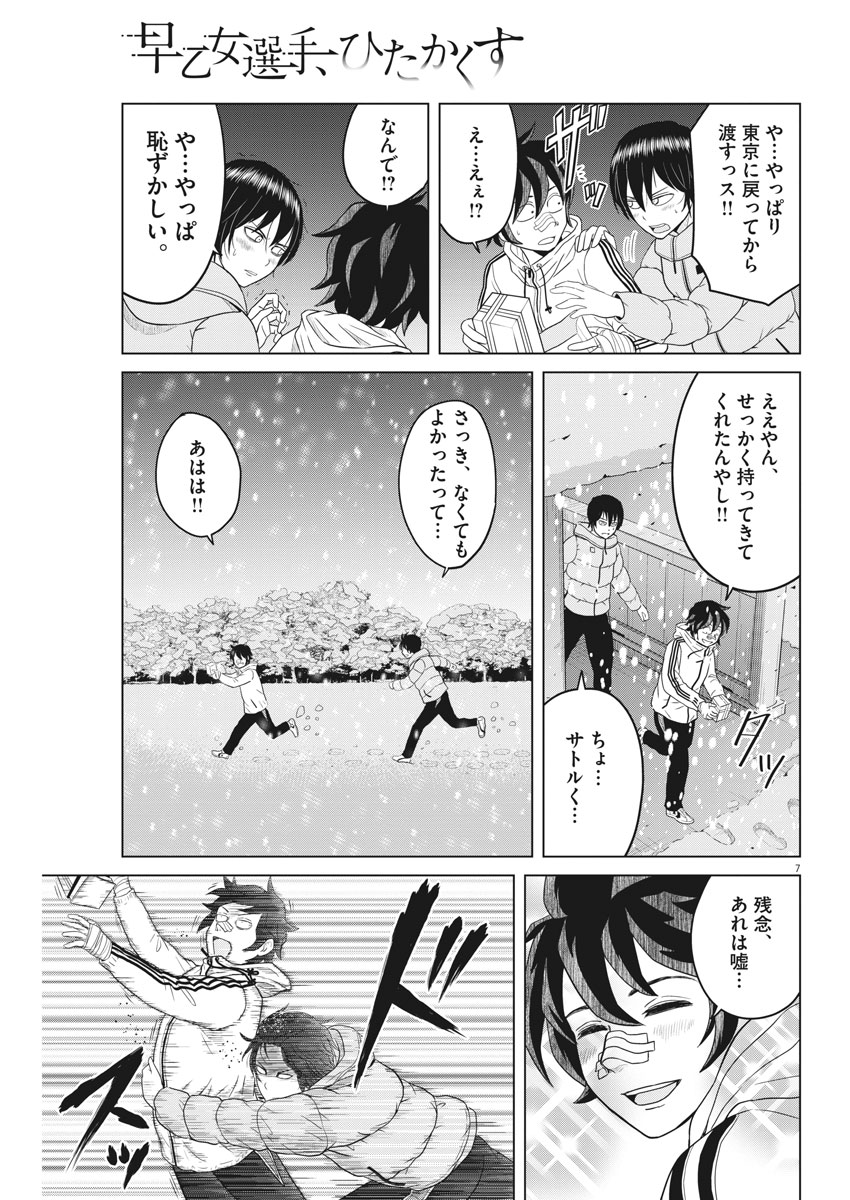 Saotome Girl, Hitakakusu Chapter 95 7ページ