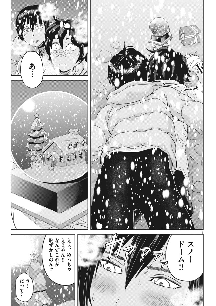 Saotome Girl, Hitakakusu Chapter 95 9ページ