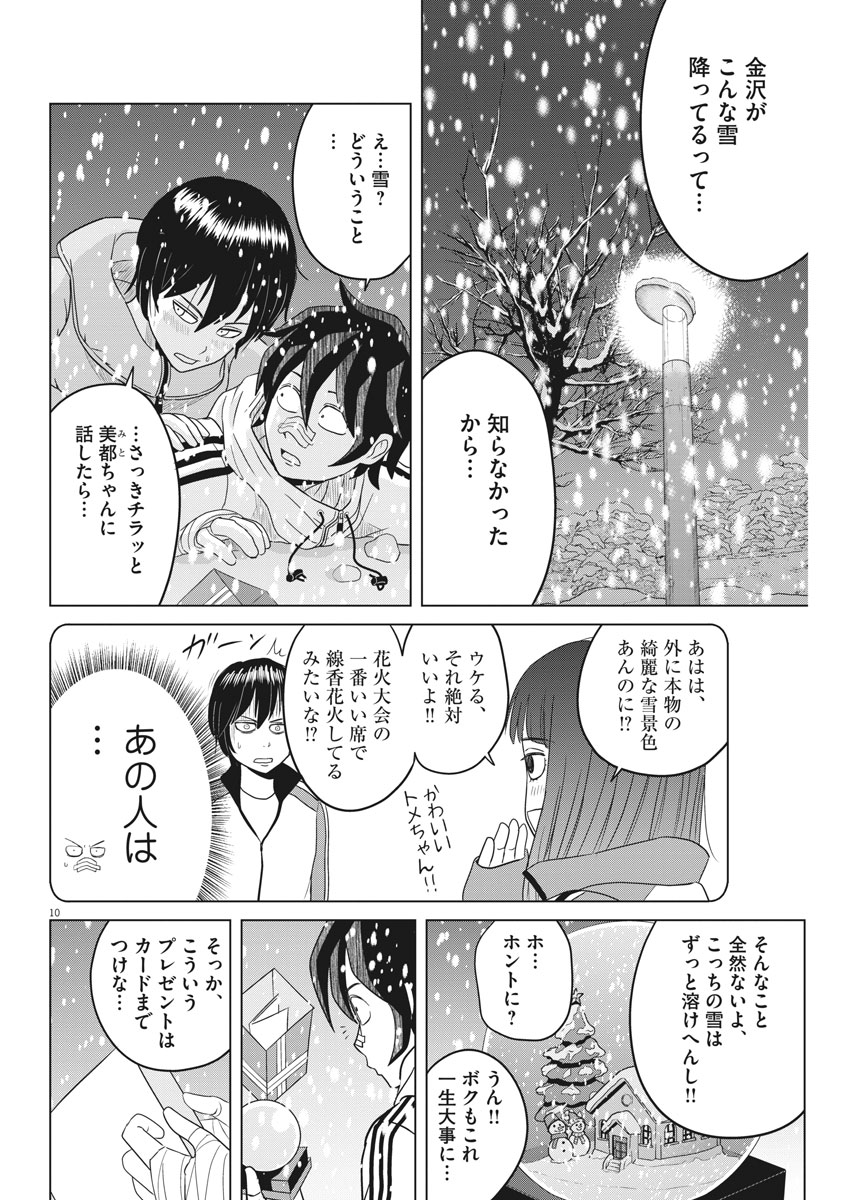 Saotome Girl, Hitakakusu Chapter 95 10ページ