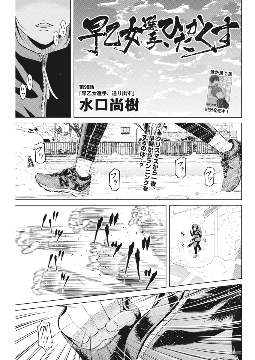 Saotome Girl, Hitakakusu Chapter 96 1ページ