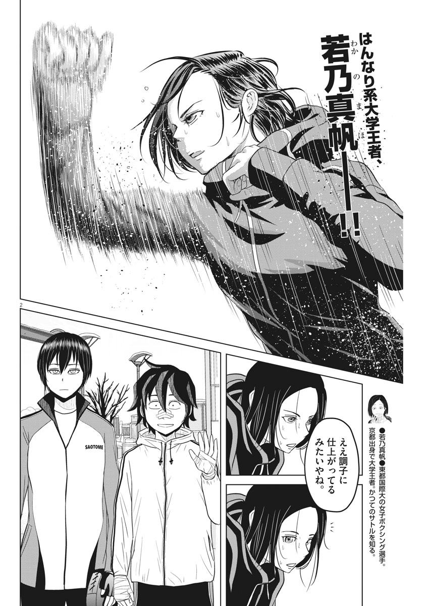 Saotome Girl, Hitakakusu Chapter 96 2ページ