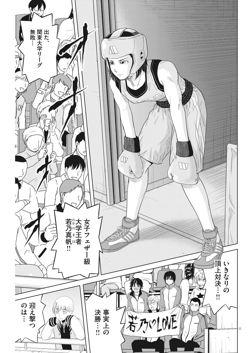 Saotome Girl, Hitakakusu Chapter 96 11ページ