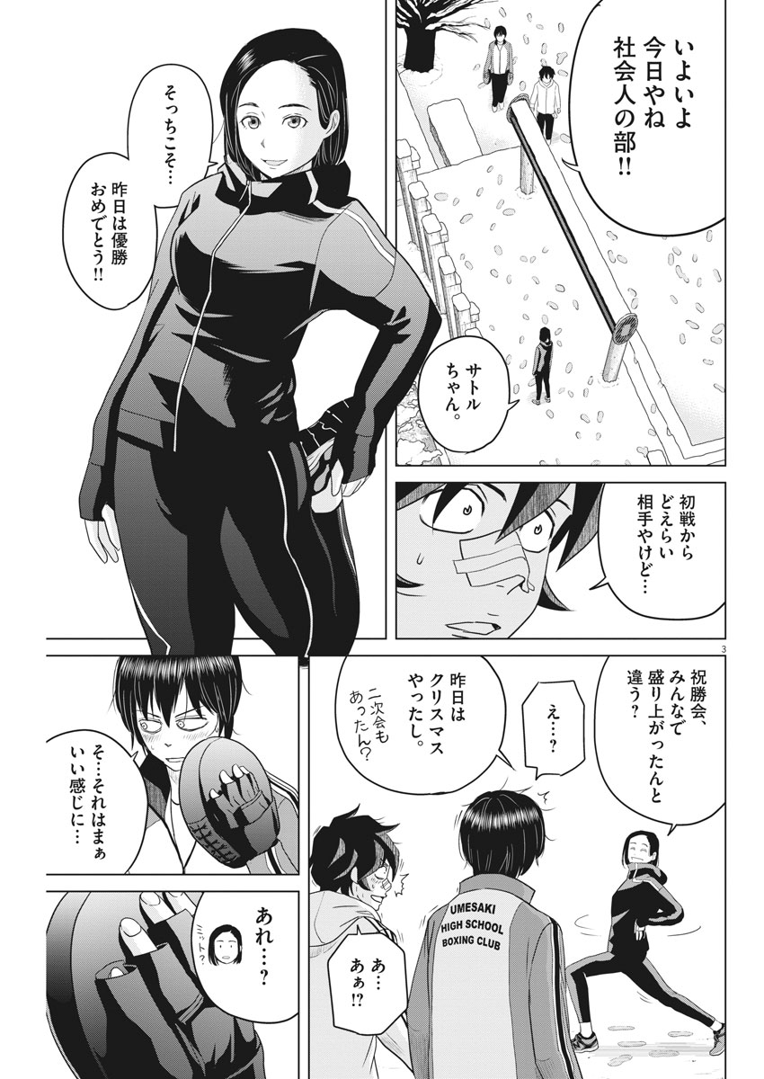 Saotome Girl, Hitakakusu Chapter 96 3ページ