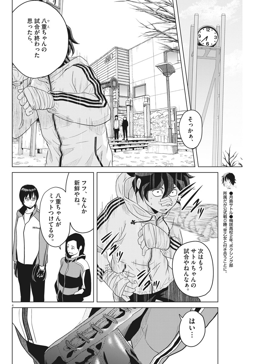 Saotome Girl, Hitakakusu Chapter 96 4ページ