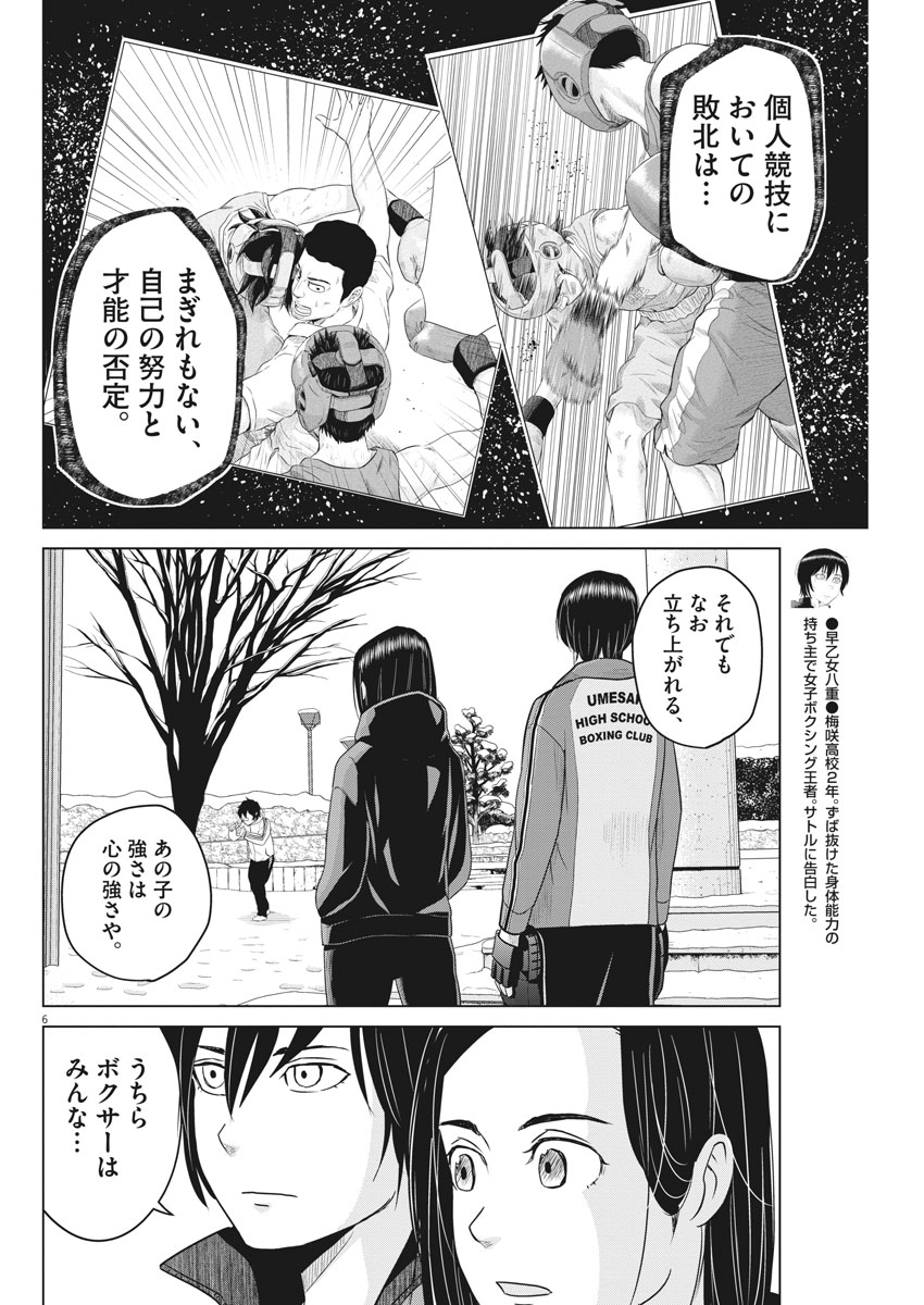 Saotome Girl, Hitakakusu Chapter 96 6ページ