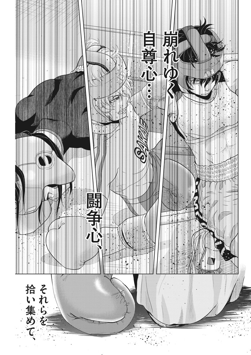 Saotome Girl, Hitakakusu Chapter 96 7ページ