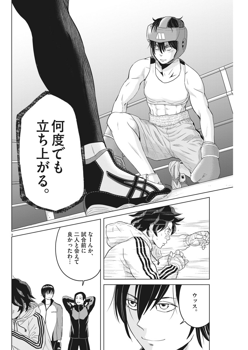 Saotome Girl, Hitakakusu Chapter 96 8ページ