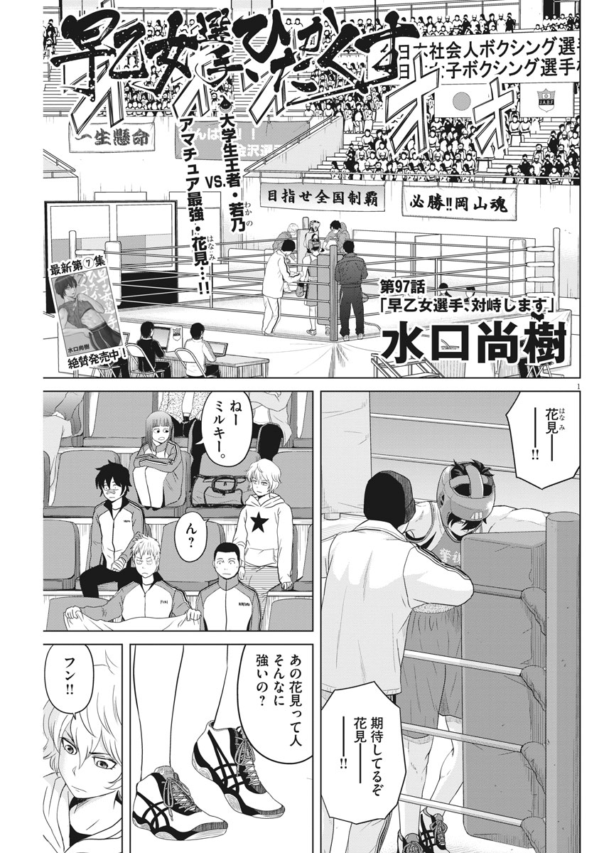 Saotome Girl, Hitakakusu Chapter 97 1ページ