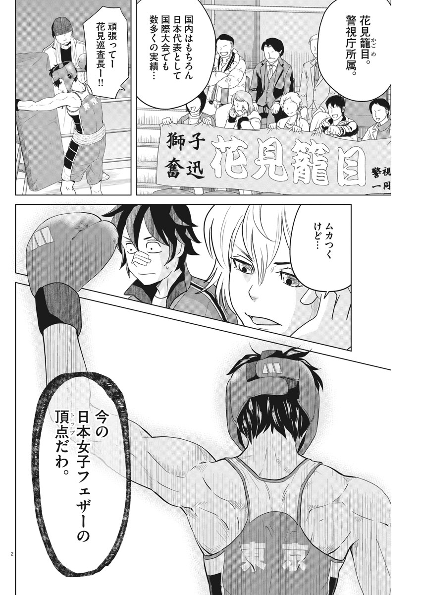 Saotome Girl, Hitakakusu Chapter 97 2ページ