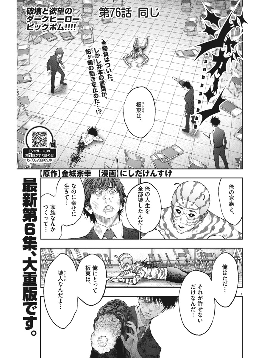Saotome Girl, Hitakakusu Chapter 97 13ページ