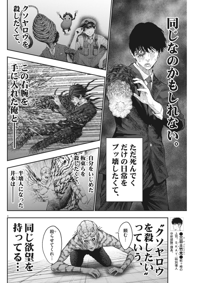 Saotome Girl, Hitakakusu Chapter 97 16ページ