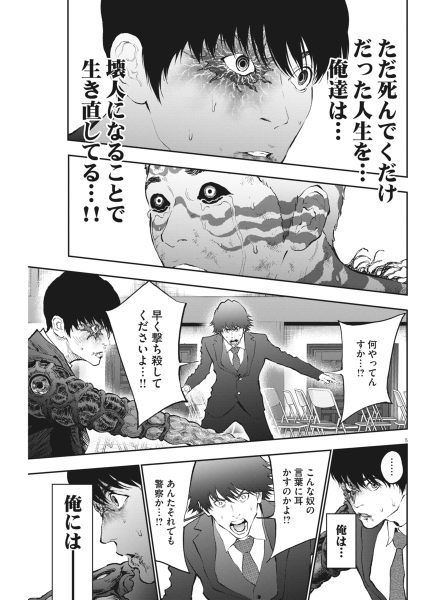 Saotome Girl, Hitakakusu Chapter 97 17ページ