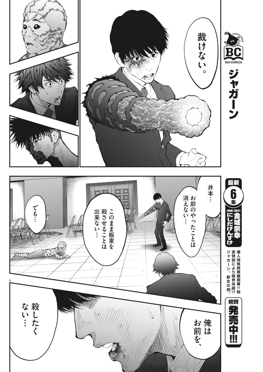 Saotome Girl, Hitakakusu Chapter 97 18ページ