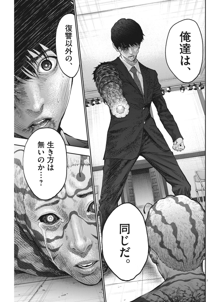 Saotome Girl, Hitakakusu Chapter 97 19ページ