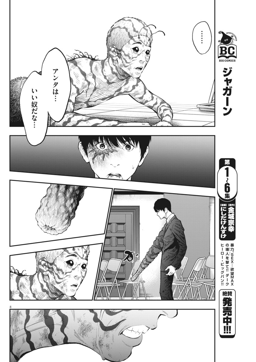 Saotome Girl, Hitakakusu Chapter 97 20ページ