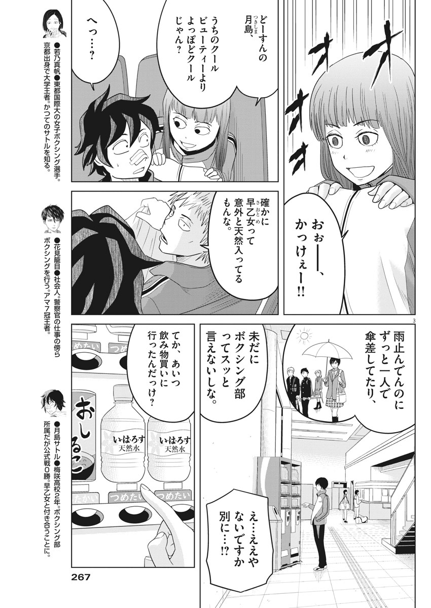 Saotome Girl, Hitakakusu Chapter 97 3ページ