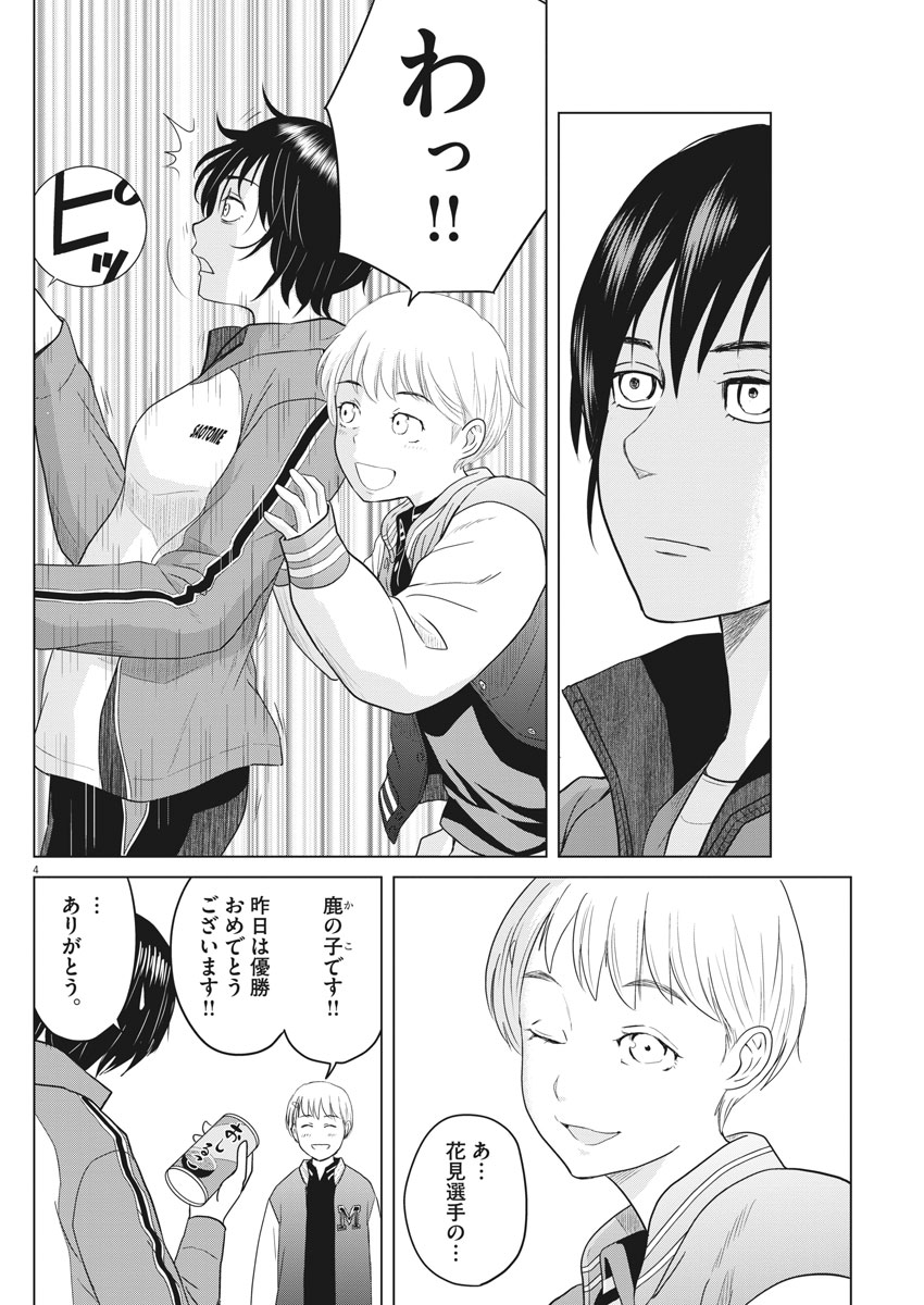 Saotome Girl, Hitakakusu Chapter 97 4ページ