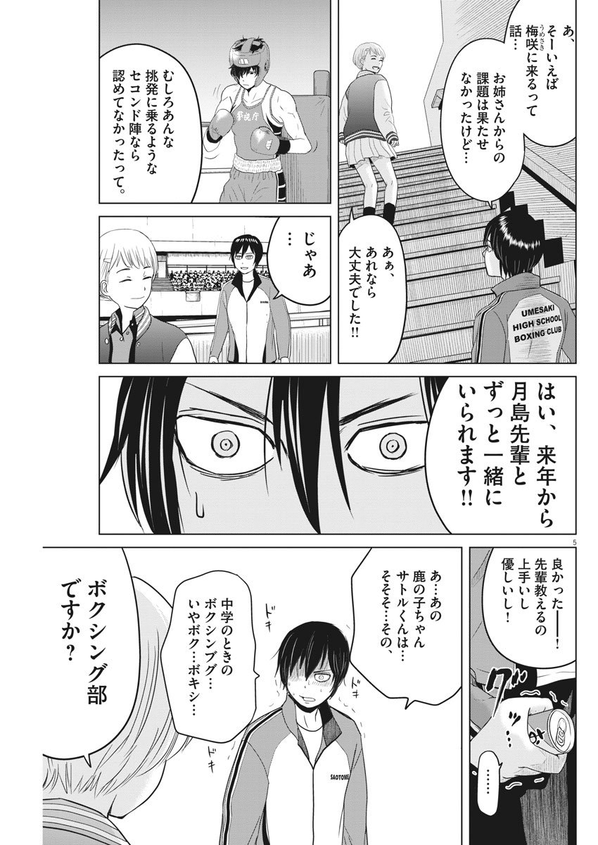 Saotome Girl, Hitakakusu Chapter 97 5ページ