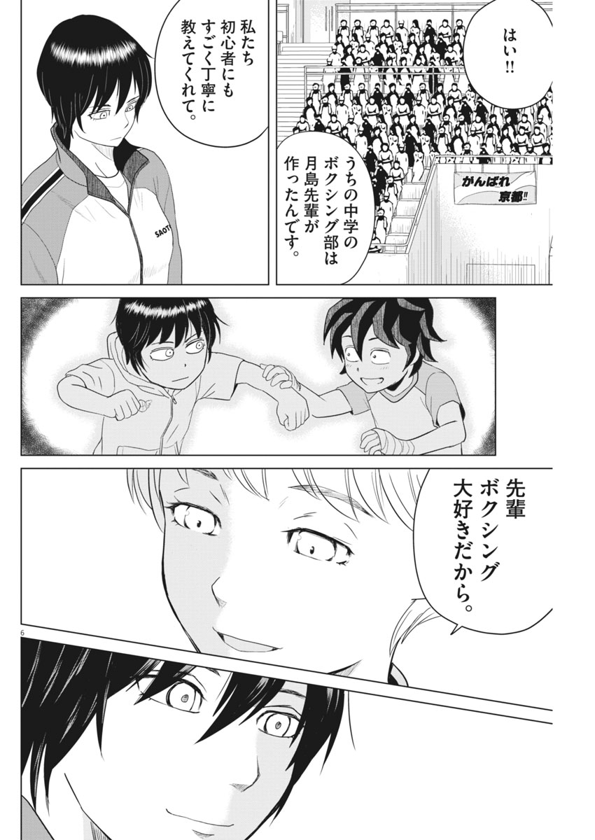 Saotome Girl, Hitakakusu Chapter 97 6ページ