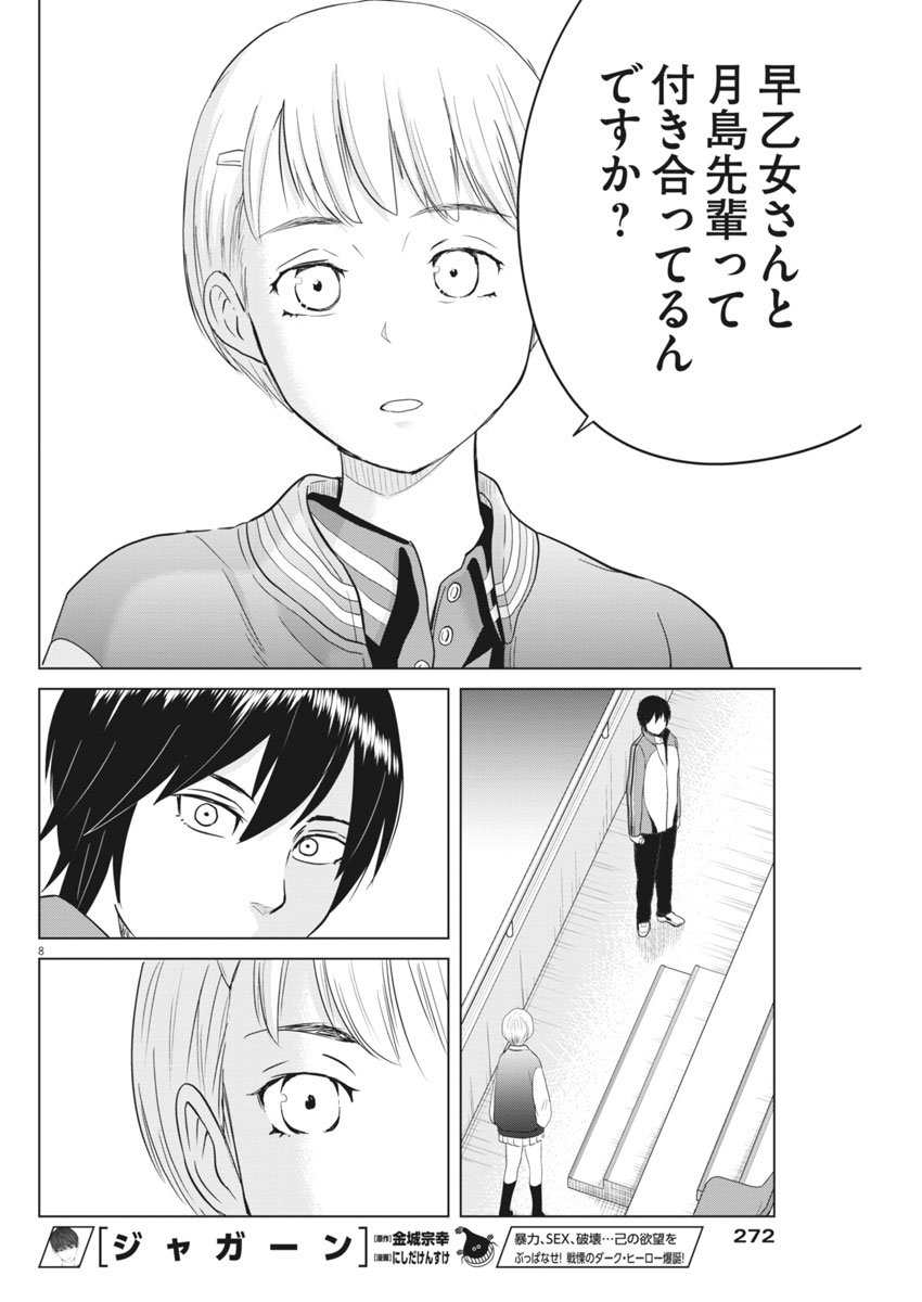 Saotome Girl, Hitakakusu Chapter 97 8ページ