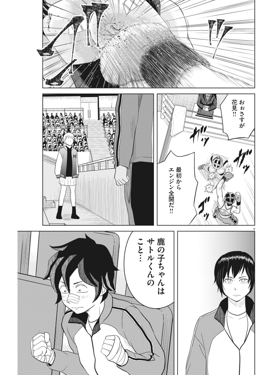 Saotome Girl, Hitakakusu Chapter 97 9ページ