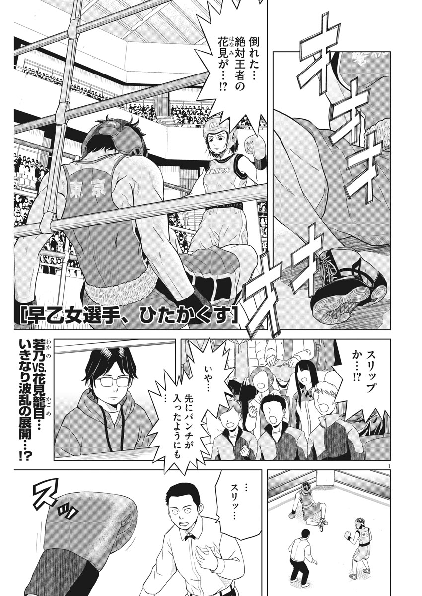 Saotome Girl, Hitakakusu Chapter 98 1ページ