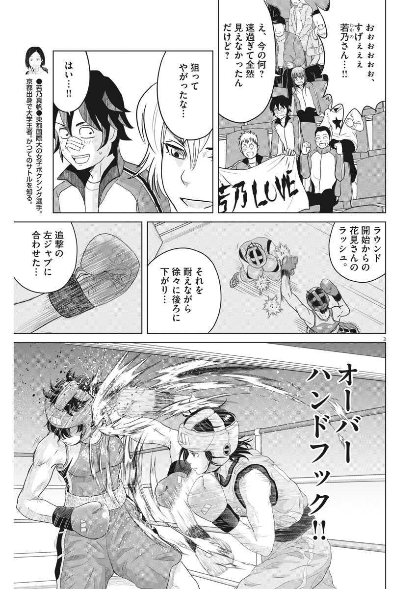 Saotome Girl, Hitakakusu Chapter 98 3ページ