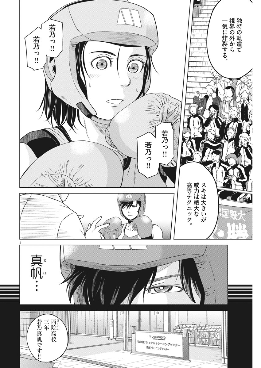 Saotome Girl, Hitakakusu Chapter 98 4ページ