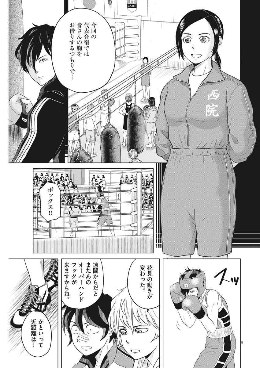 Saotome Girl, Hitakakusu Chapter 98 5ページ