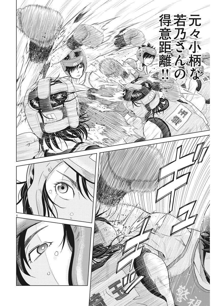 Saotome Girl, Hitakakusu Chapter 98 6ページ