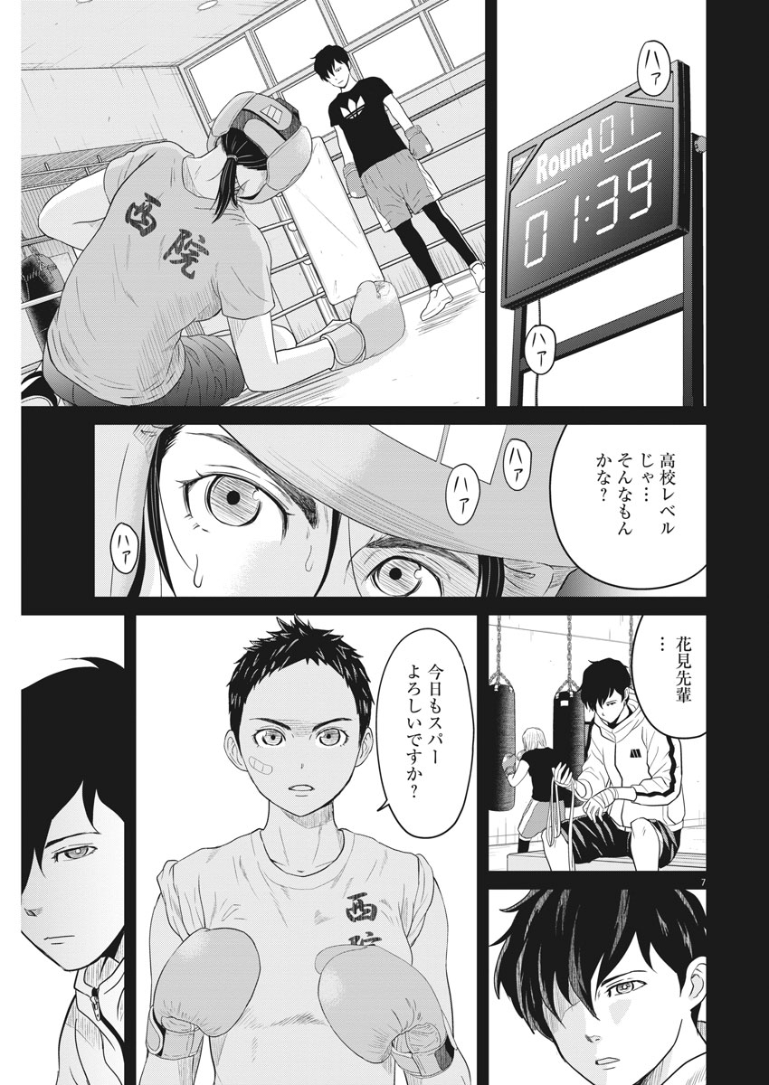 Saotome Girl, Hitakakusu Chapter 98 7ページ