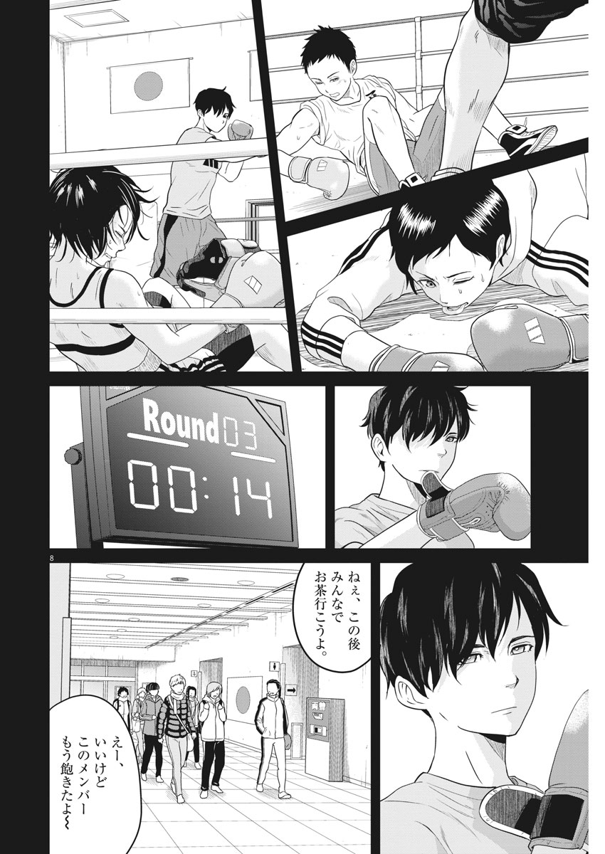 Saotome Girl, Hitakakusu Chapter 98 8ページ