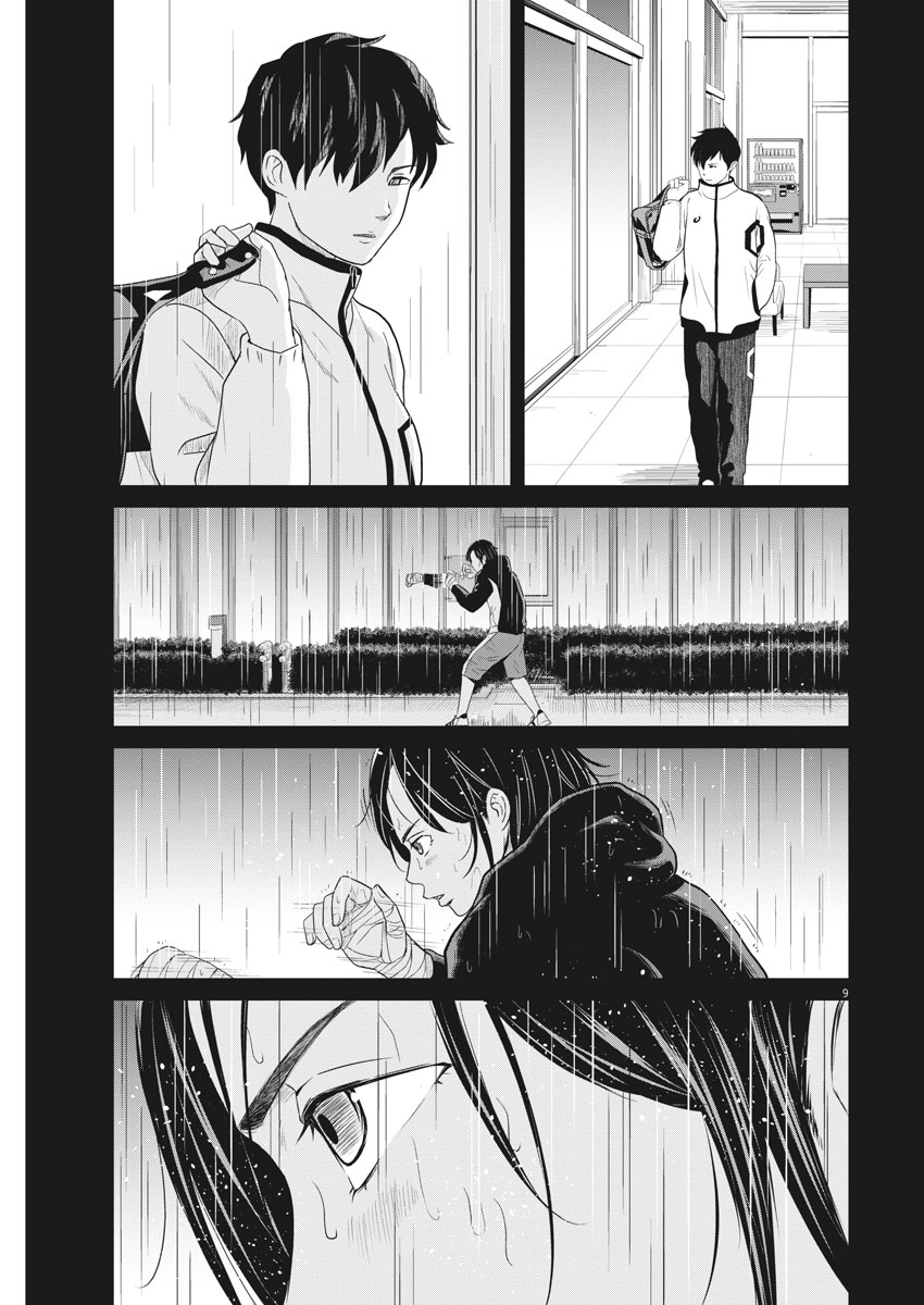 Saotome Girl, Hitakakusu Chapter 98 9ページ