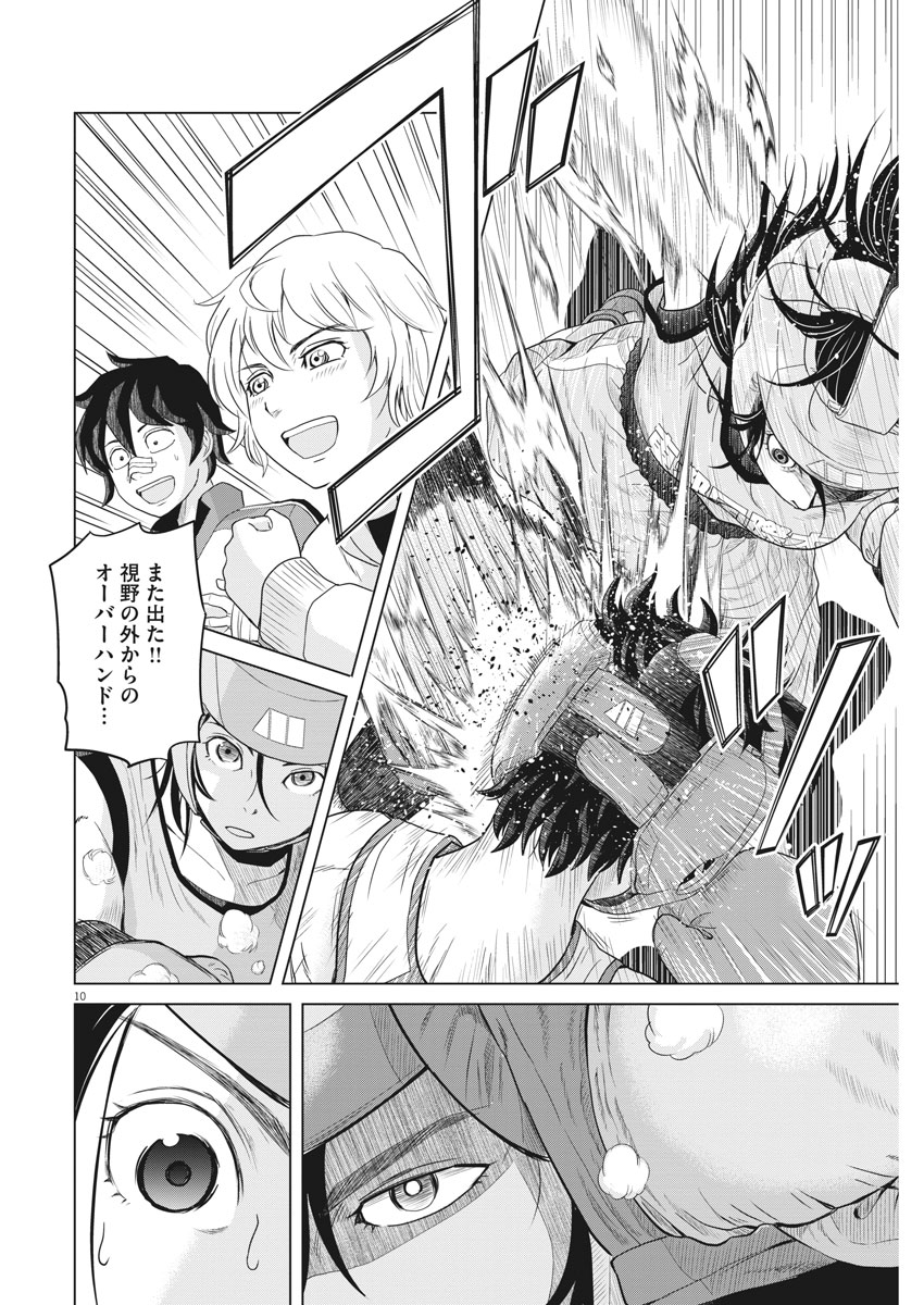 Saotome Girl, Hitakakusu Chapter 98 10ページ