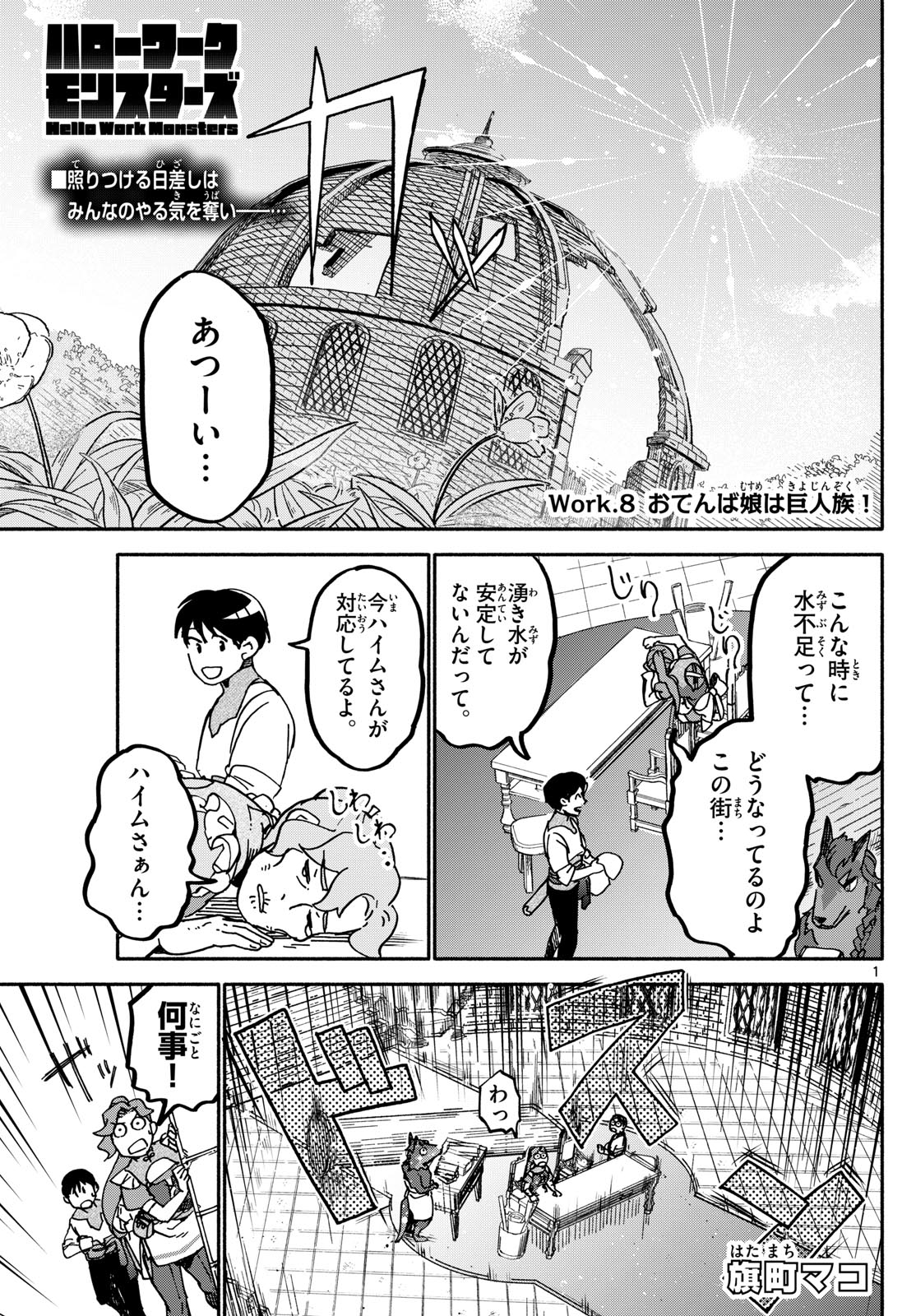 Hello Work Monsters Chapter 8 1ページ