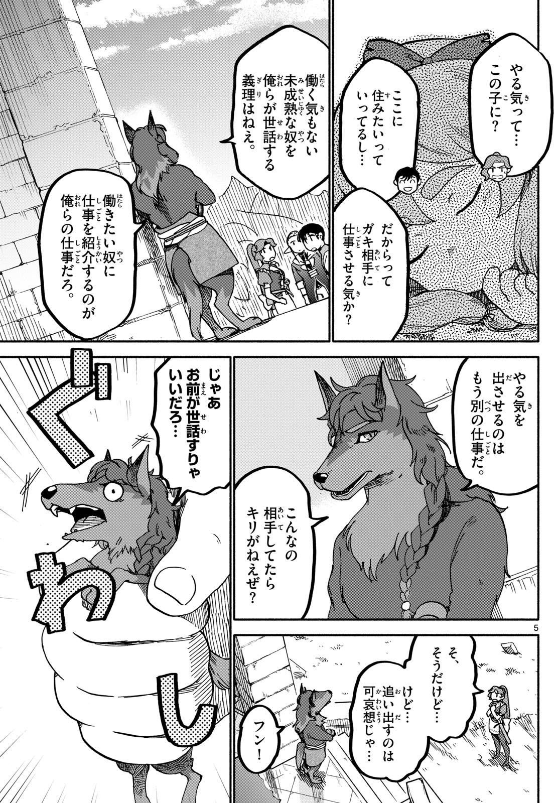 Hello Work Monsters Chapter 8 5ページ