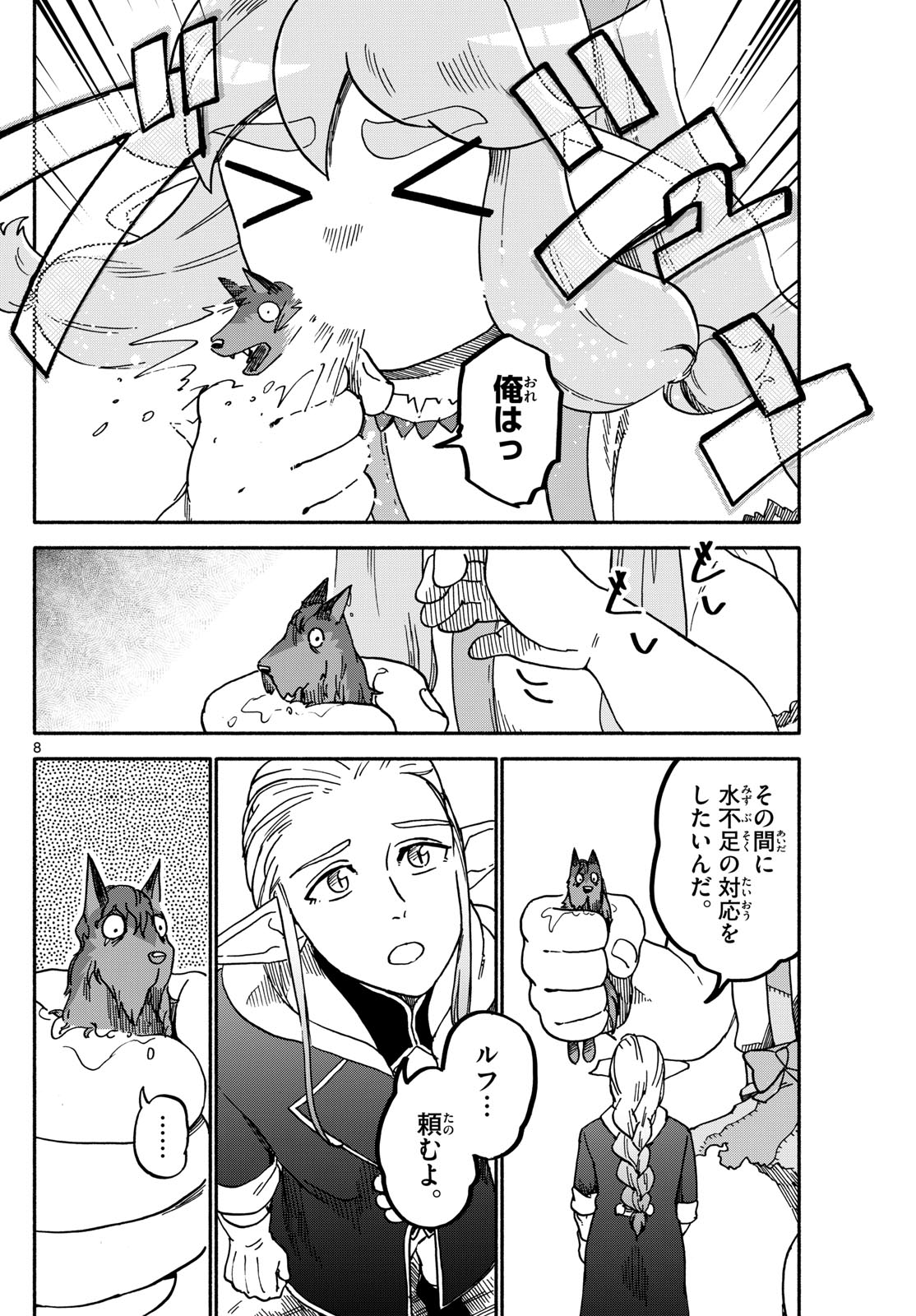 Hello Work Monsters Chapter 8 8ページ