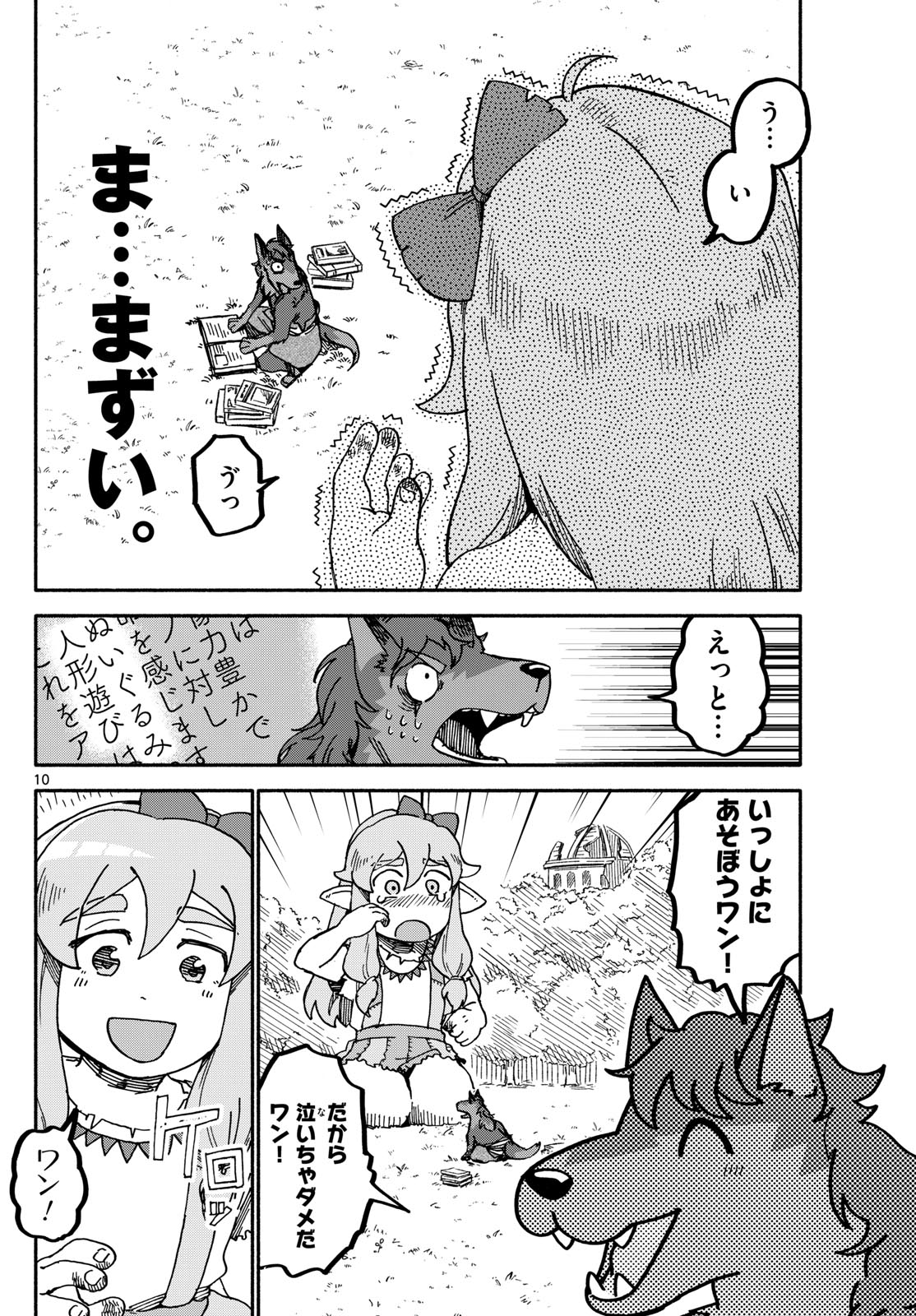Hello Work Monsters Chapter 8 10ページ