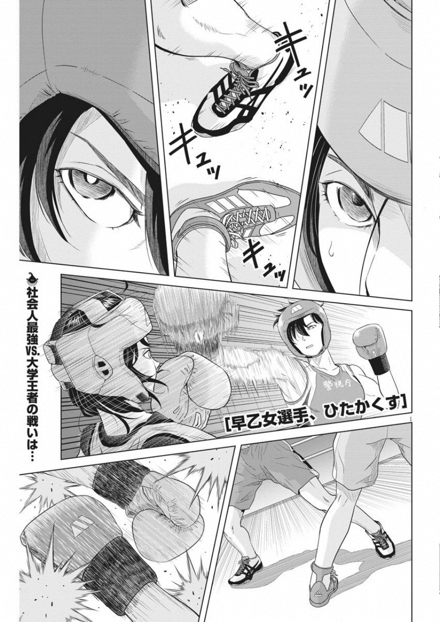 Saotome Girl, Hitakakusu Chapter 99 1ページ