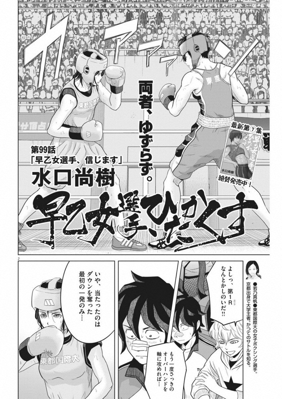 Saotome Girl, Hitakakusu Chapter 99 2ページ