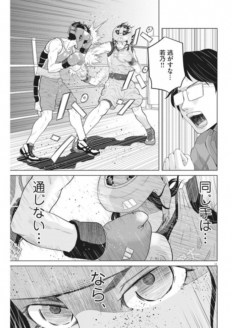 Saotome Girl, Hitakakusu Chapter 99 11ページ