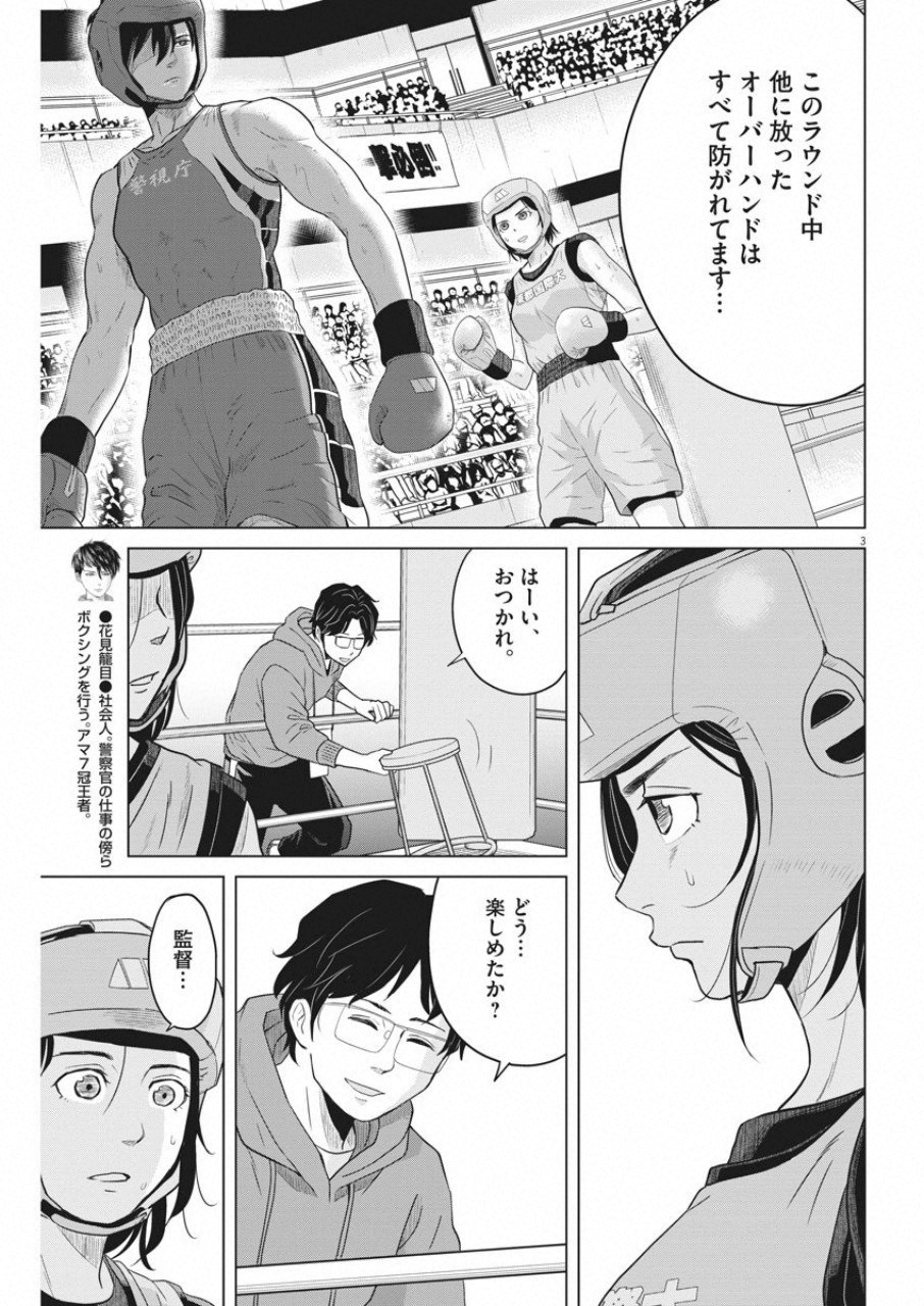Saotome Girl, Hitakakusu Chapter 99 3ページ